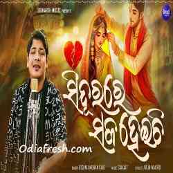 Sindura Re Saja Heichi